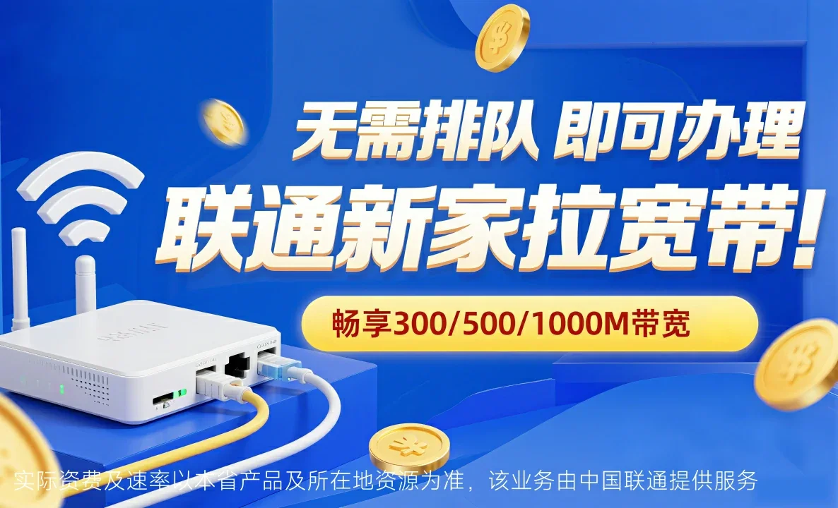 平潭县中国联通